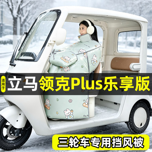 【2026新款】冬季加厚挡风被