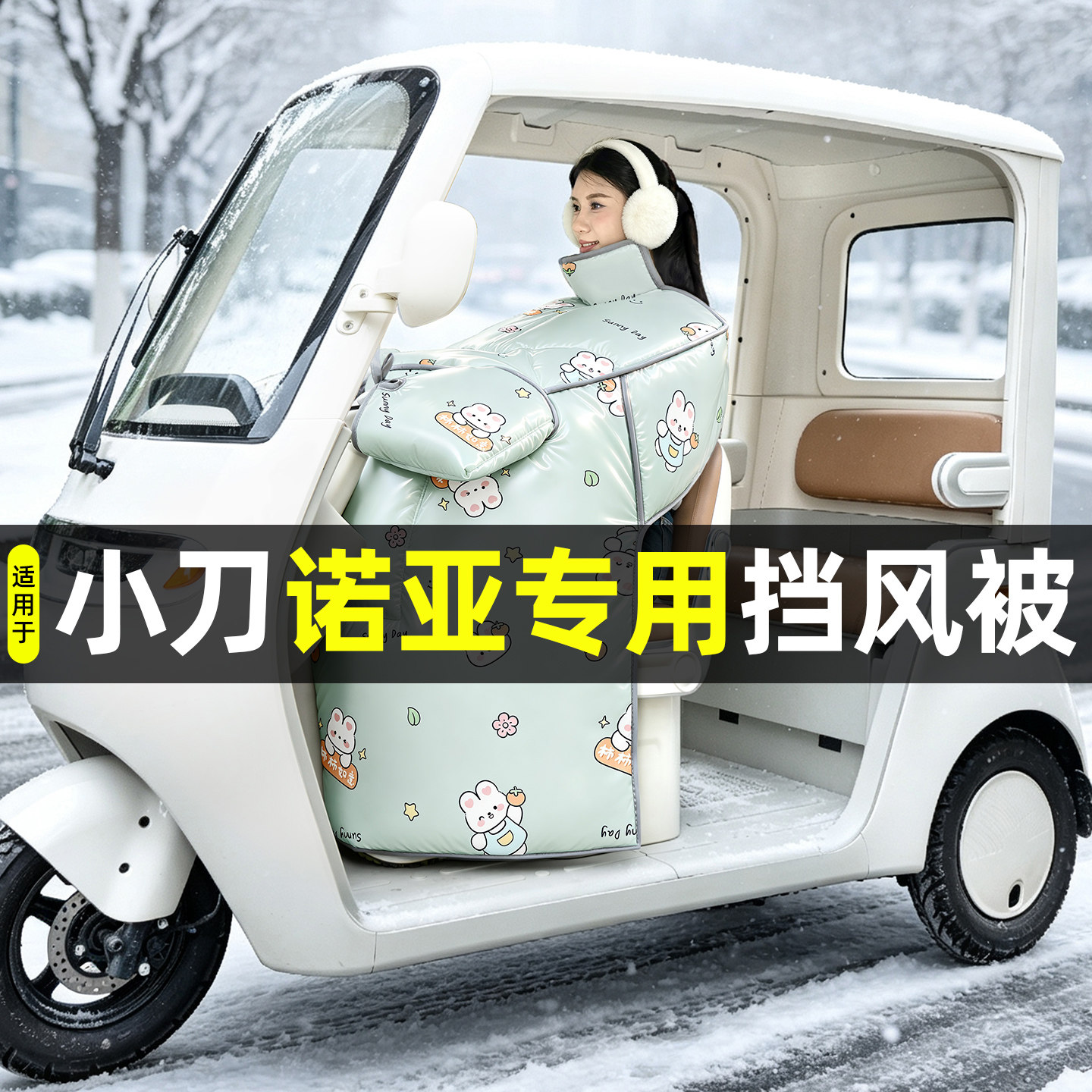 【2026新款】冬季加厚挡风被