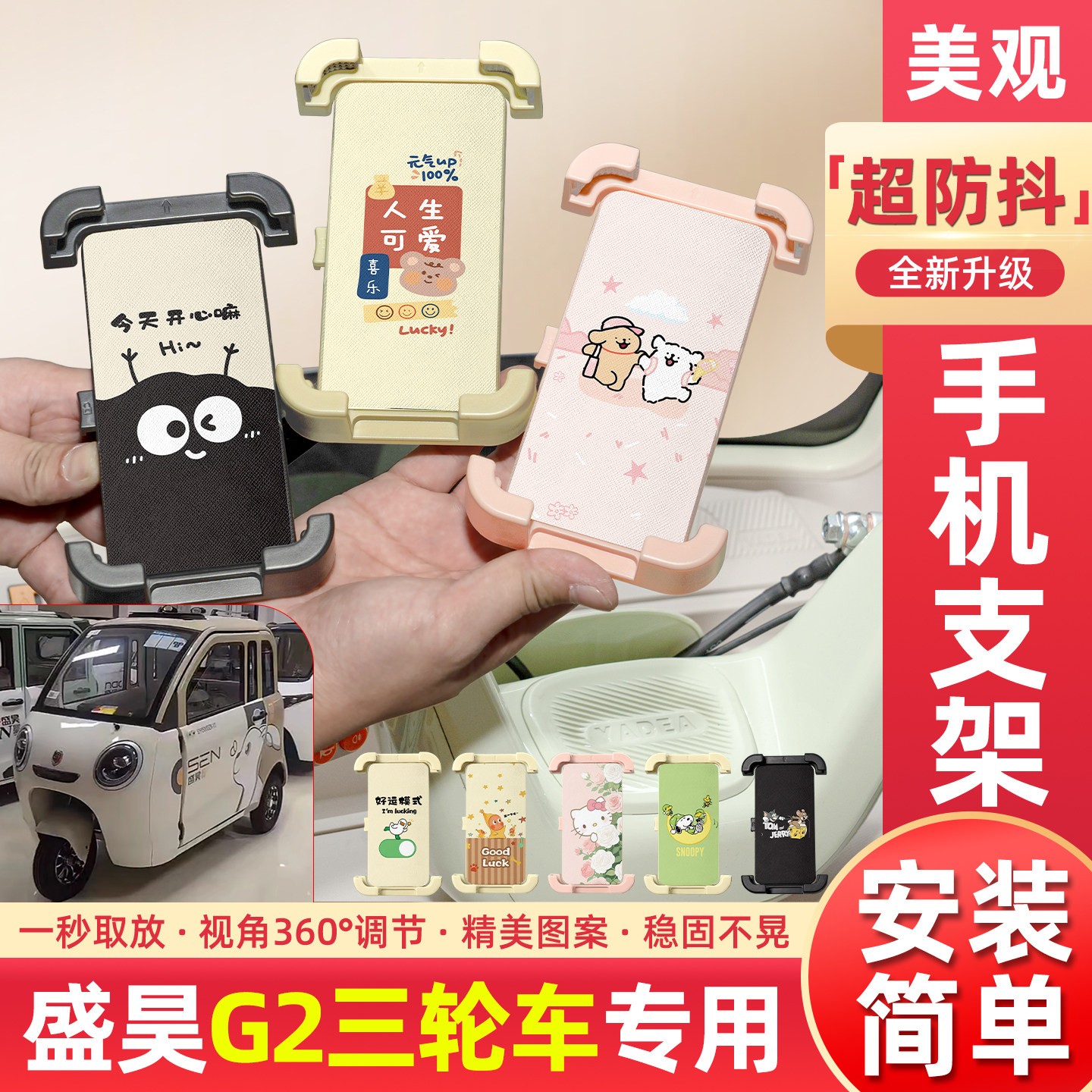 适用盛昊G2电动三轮车专用手机支架导航神器改造小配件装饰大全