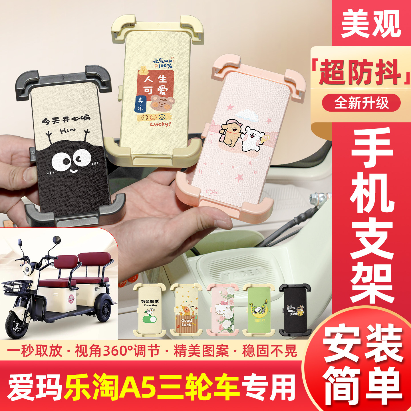 适用爱玛乐淘A5电动三轮车专用手机支架导航神器改造配件装饰大全