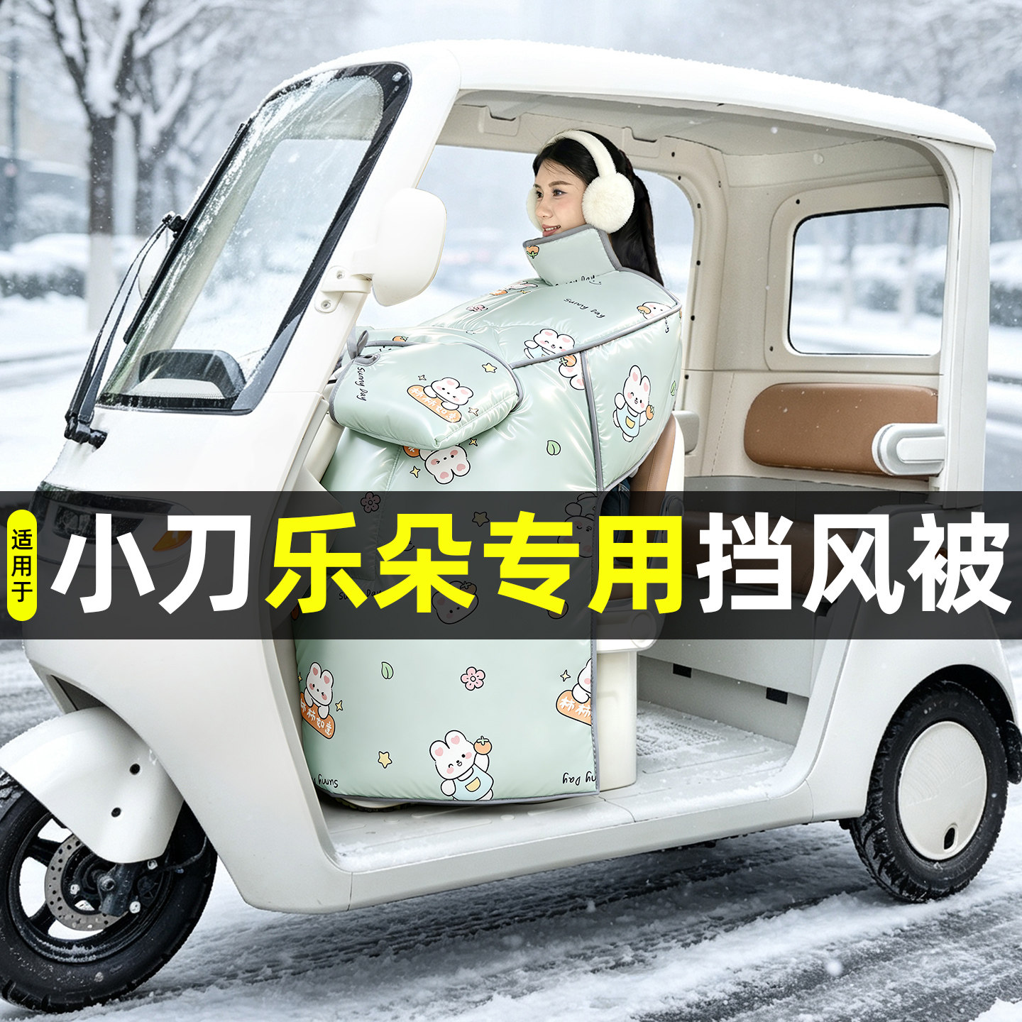 【2026新款】冬季加厚挡风被