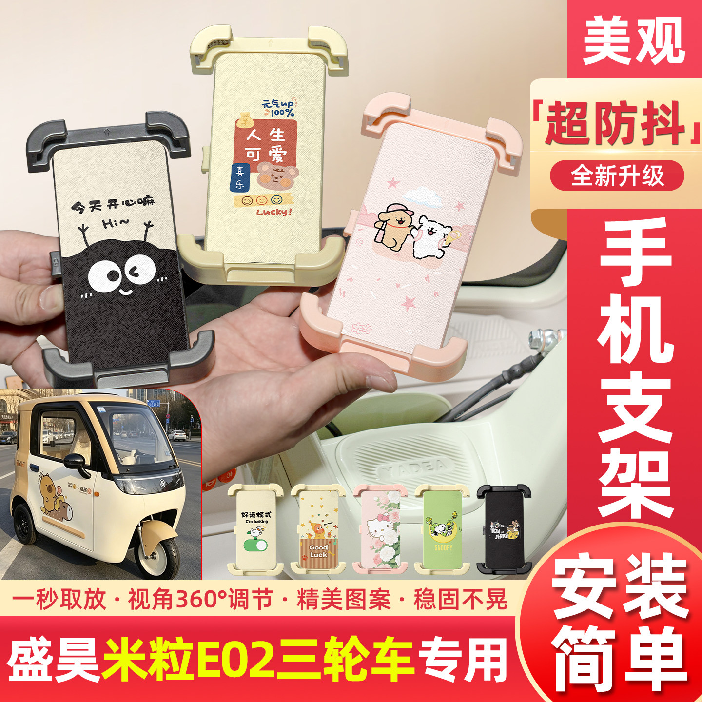 适用盛昊米粒E02电动三轮车专用手机支架导航神器小配件装饰大全