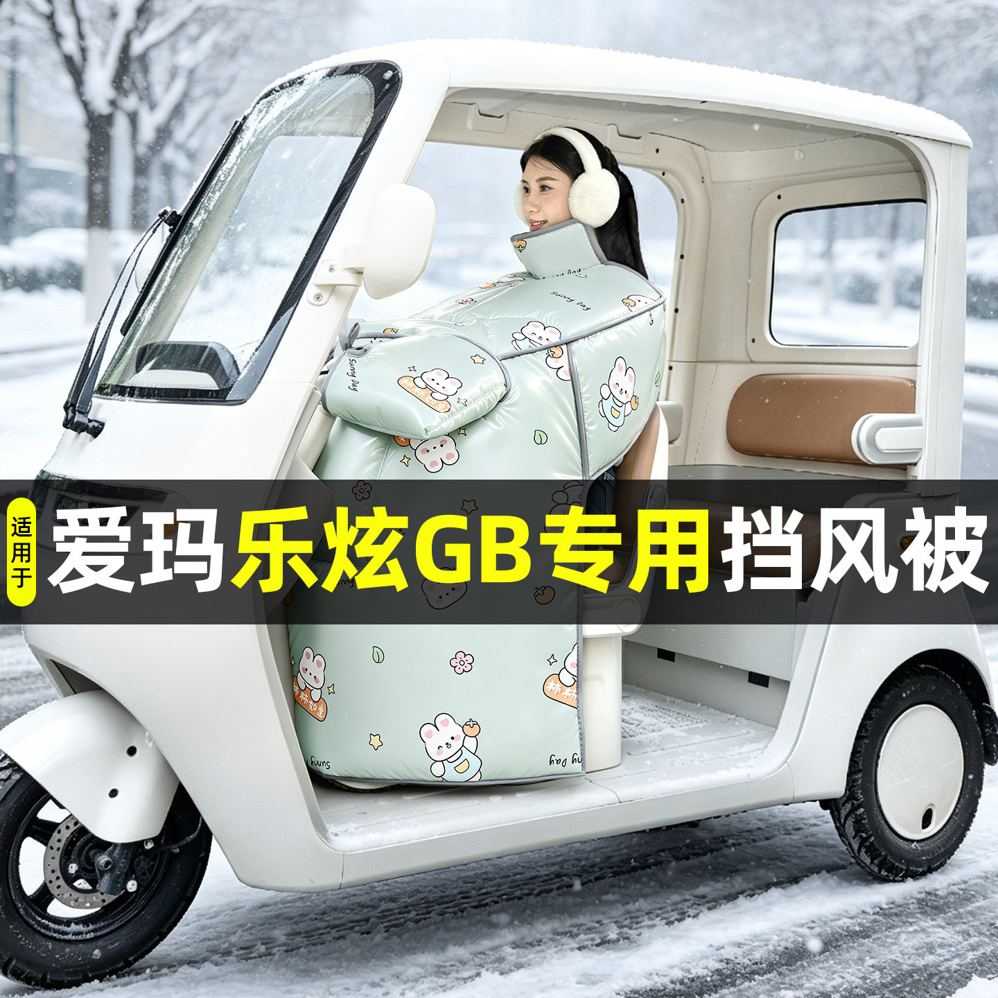 【2026新款】冬季加厚挡风被