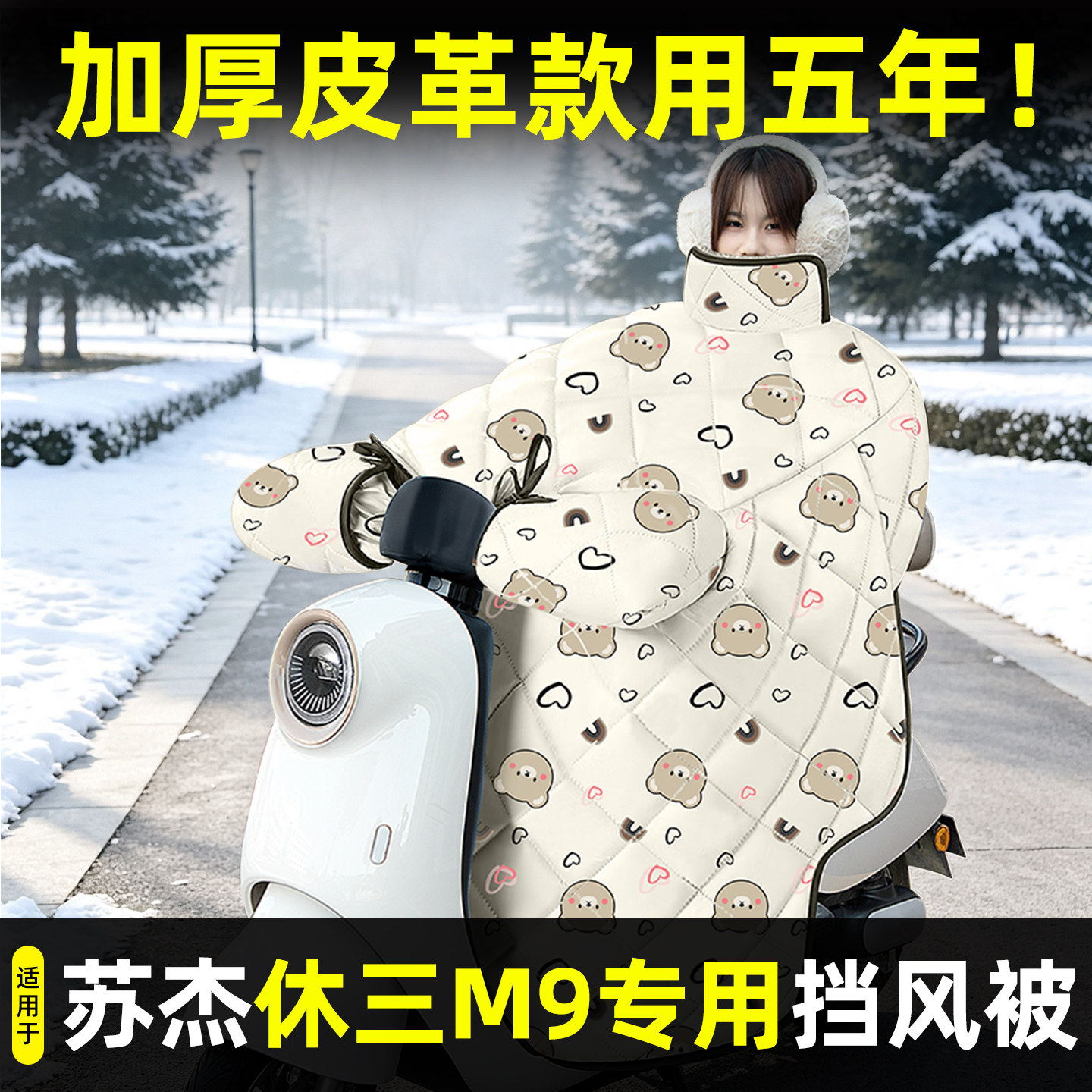 电动三轮车冬季专用加厚挡风被