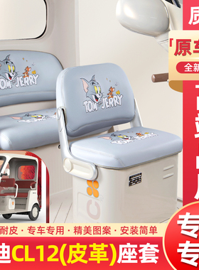 适用雅迪冠能CL12青春版三轮车专用座套坐垫座椅套脚垫脚踏垫配件