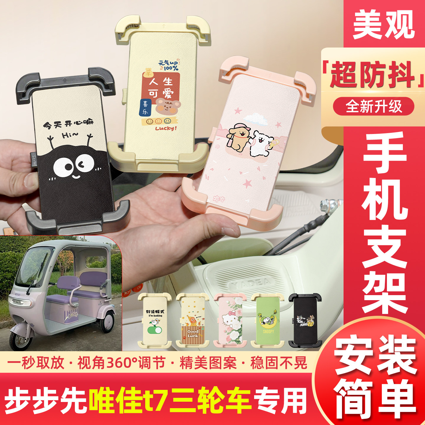 适用步步先唯佳t7电动三轮车专用手机支架导航神器小配件装饰大全