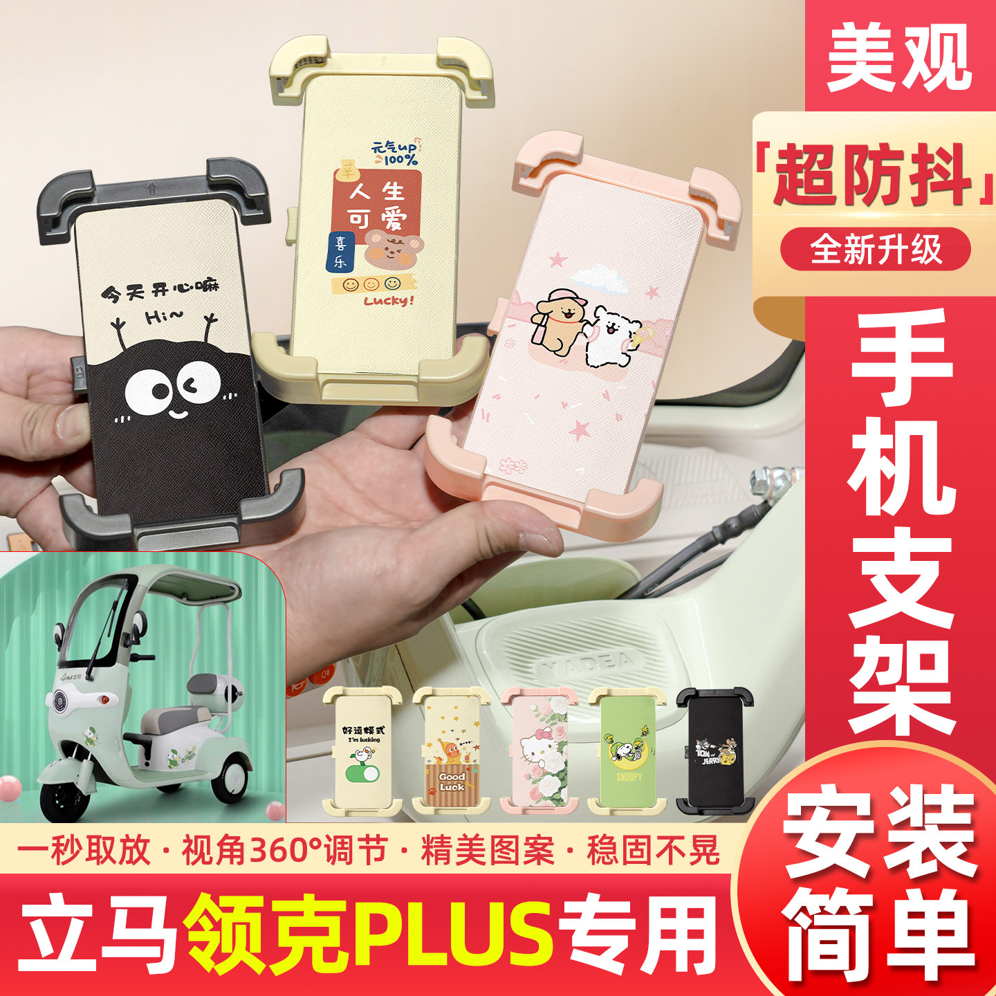 适用立马领克PLUS电动三轮车专用手机支架导航神器小配件装饰大全