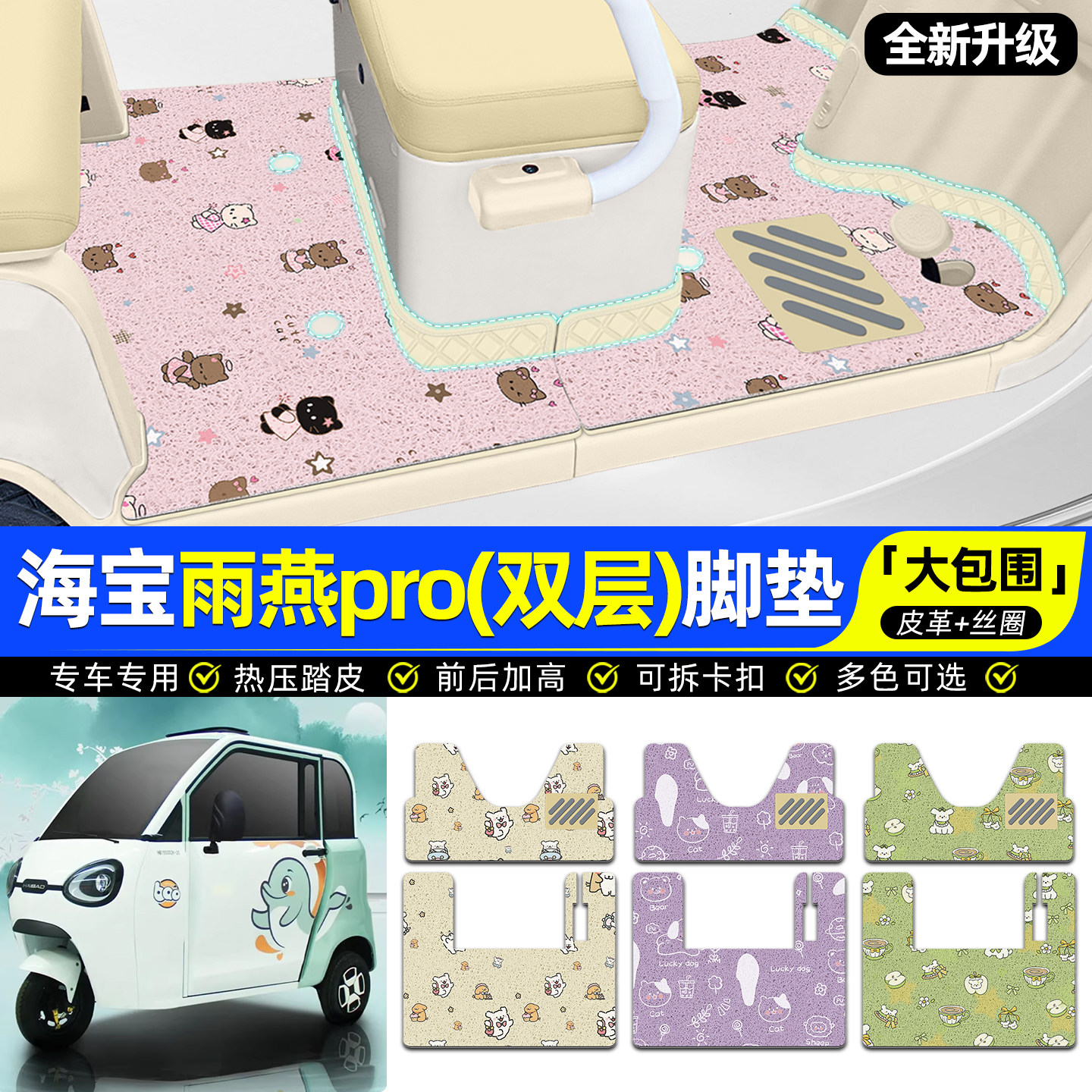 适用海宝雨燕pro【双层脚垫】