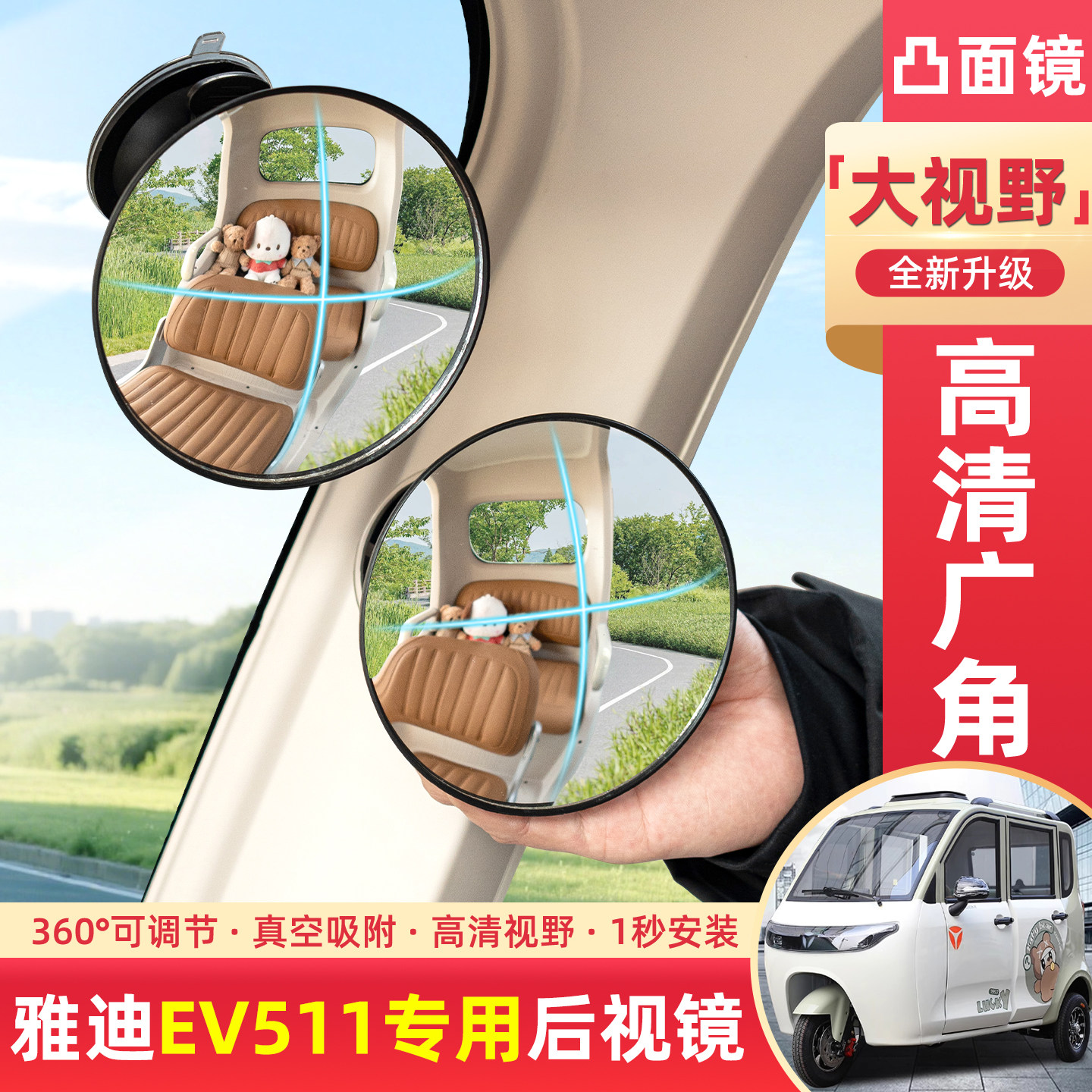 适用雅迪EV511电动三轮车后视镜辅助镜大视野广角反光镜装饰配件