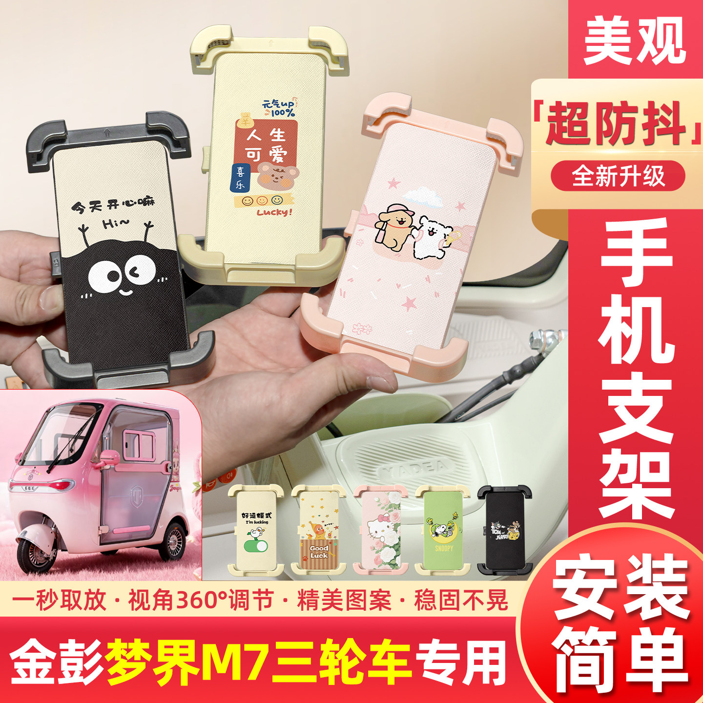 适用金彭梦界M7电动三轮车专用手机支架导航神器改造配件装饰大全