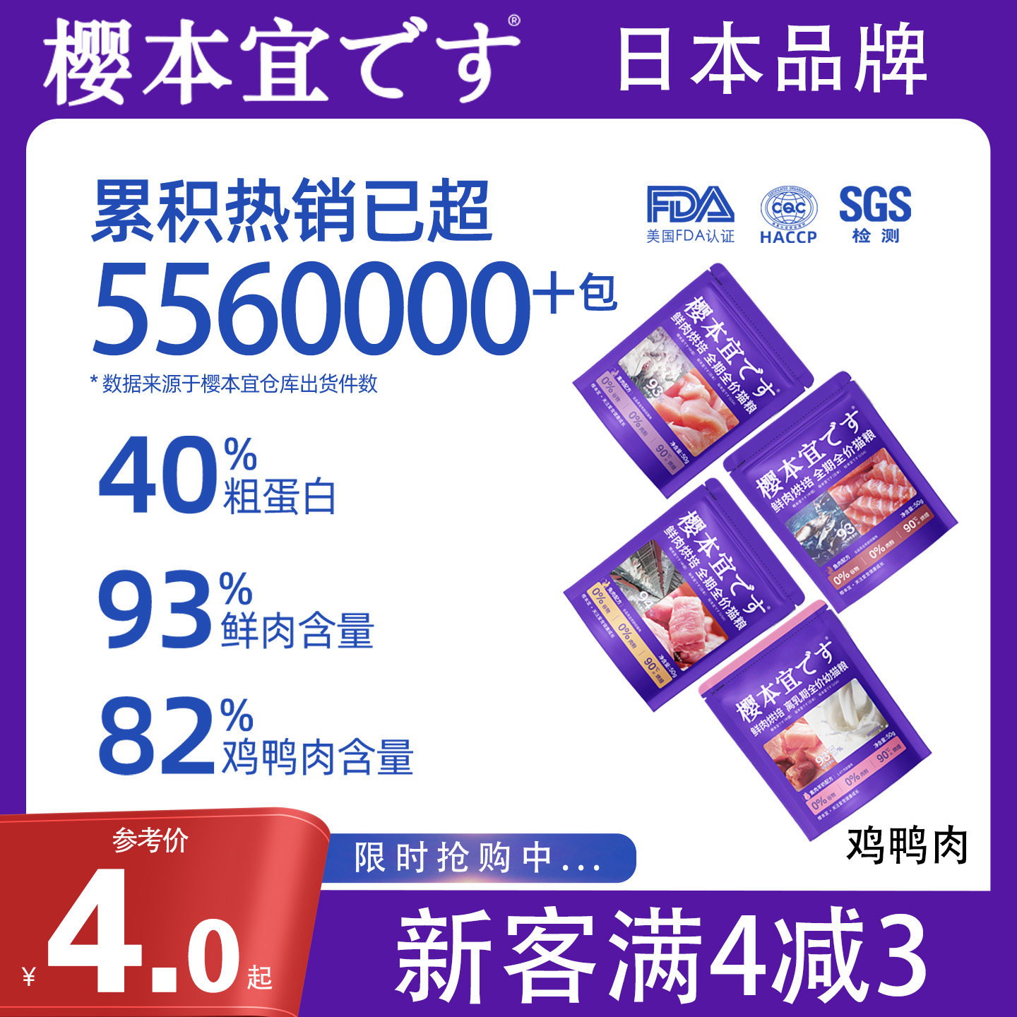 樱本宜日本低温烘培鲜肉试吃包全价成猫全期奶糕鸡肉鱼肉兔肉猫粮