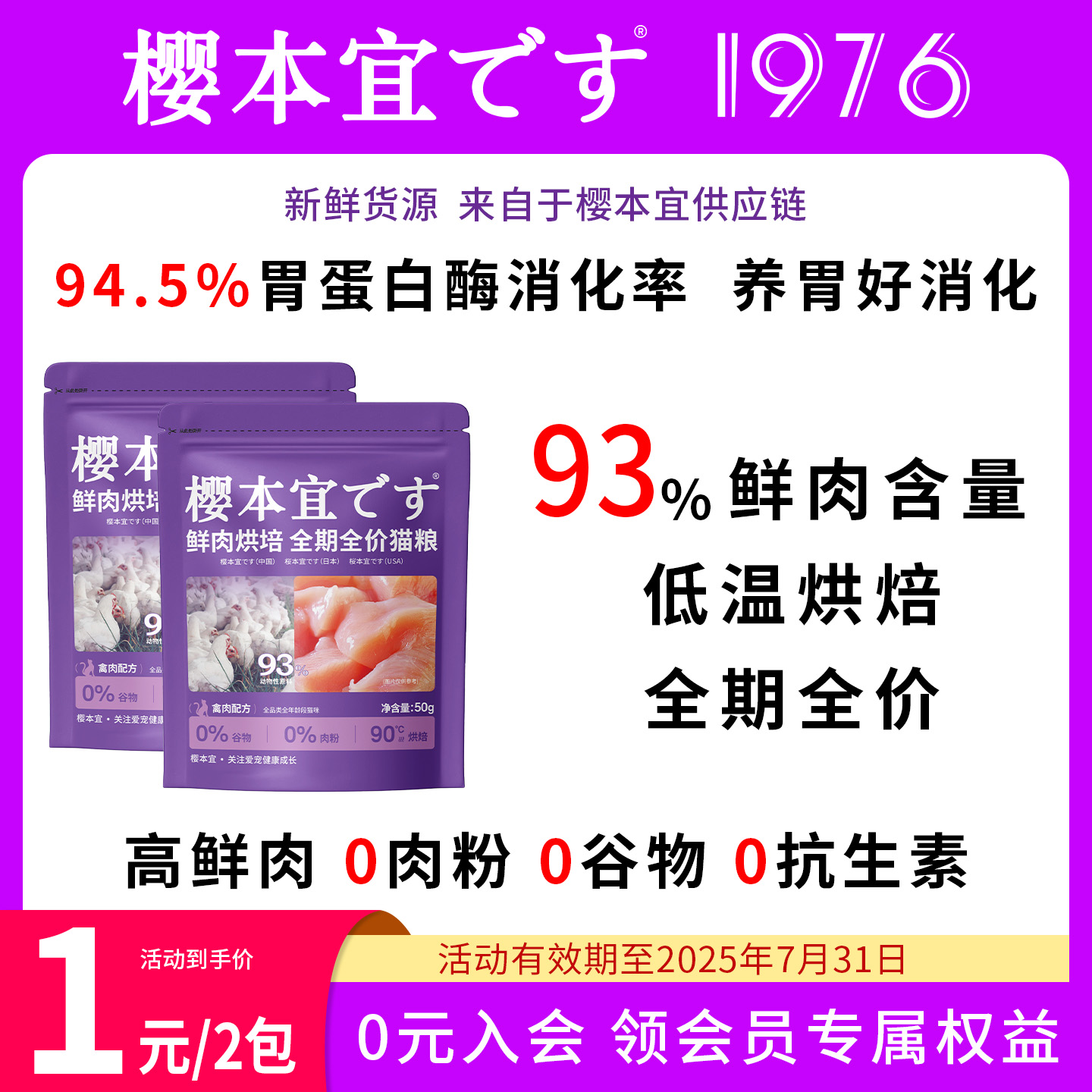 樱本宜鲜肉烘焙猫粮试吃尝鲜全价主食猫咪奶糕幼猫成猫专用小包装