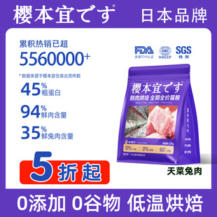 樱本宜低温烘焙鲜肉猫粮无谷成猫全价日本奶糕鲜兔肉发腮进口猫粮