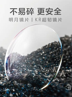 明月镜片明月PMC防蓝光非球面镜片明月智能变色明月定制镜片时尚