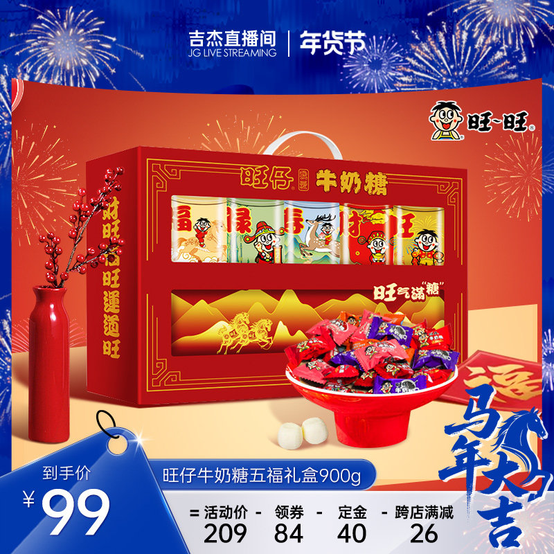 【吉杰】旺旺旺仔五福礼盒900g内含五种口味奶糖年货节日送礼物,零食/坚果/特产,传统糖果,淘宝优惠券,粉丝福利购,淘宝优惠卷