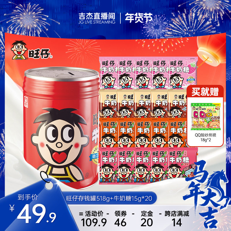 【吉杰】旺旺旺仔牛奶糖储钱罐518g多口味奶糖组合儿童零食糖果,零食/坚果/特产,传统糖果,淘宝优惠券,粉丝福利购,淘宝优惠卷