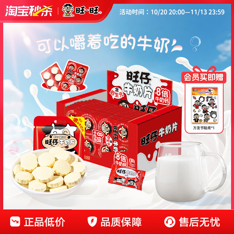 【秒杀】旺旺旺仔牛奶片160g压片糖果奶贝牛奶蛋白质儿童宝宝零食