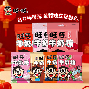 旺旺旺仔官方旗舰店牛奶糖结婚喜糖儿童糖果休闲零食小包126g