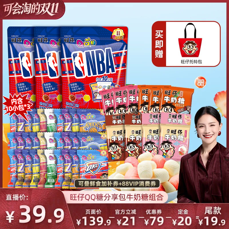 【胡可双11】旺旺旺仔QQ糖分享包牛奶糖组合儿童解馋零食礼物