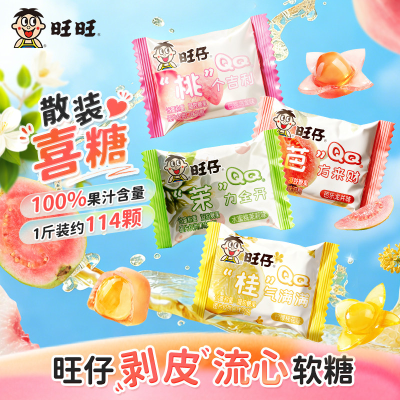 旺旺旺仔流心QQ果汁散装软糖多口味剥皮散装糖果儿童解馋糖果零食