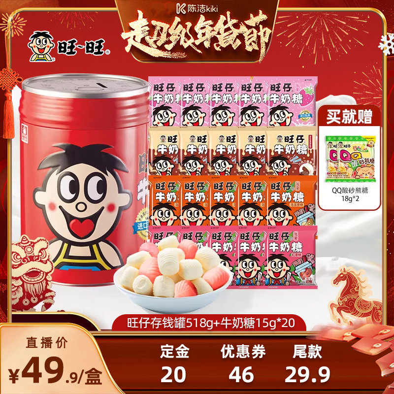 【付定金！k姐年货节】旺旺旺仔牛奶糖储钱罐518g多口味糖果,零食/坚果/特产,传统糖果,淘宝优惠券,粉丝福利购,淘宝优惠卷