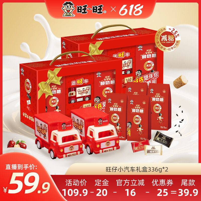 旺旺旺仔牛奶糖果汽车礼盒336g