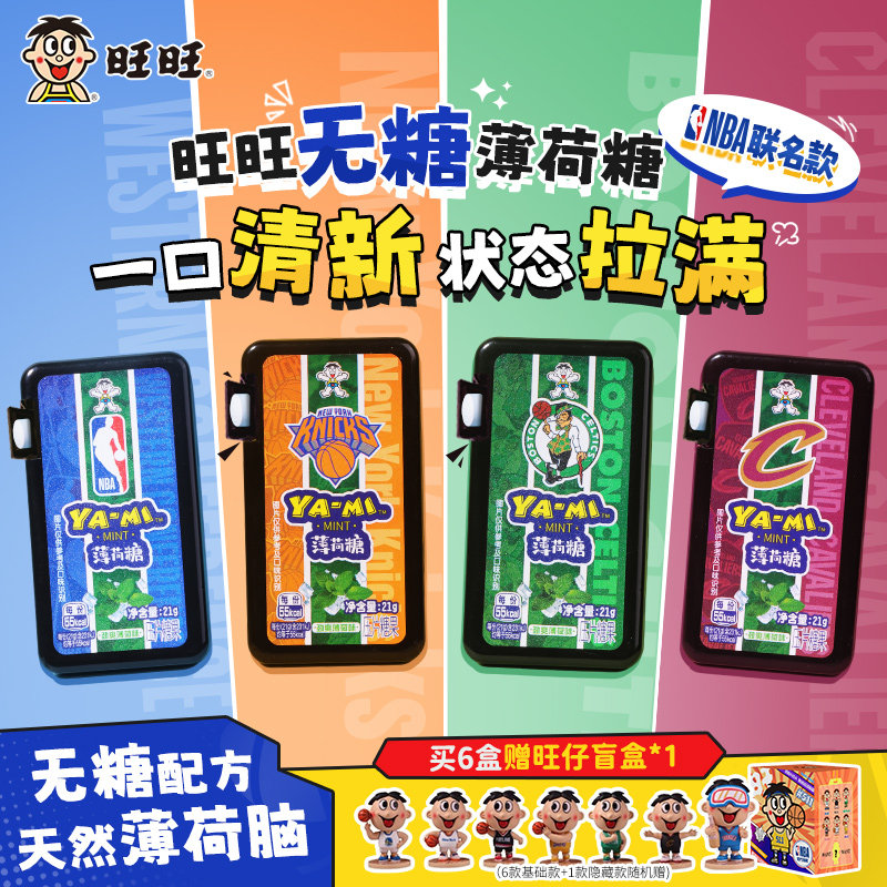 【百补】旺旺旺仔无糖薄荷糖口香糖压片糖便携清新口气赠NBA盲盒
