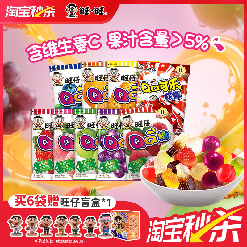 【秒杀】旺旺旺仔QQ糖软糖70g多口味水果糖果儿童休闲零食小包装