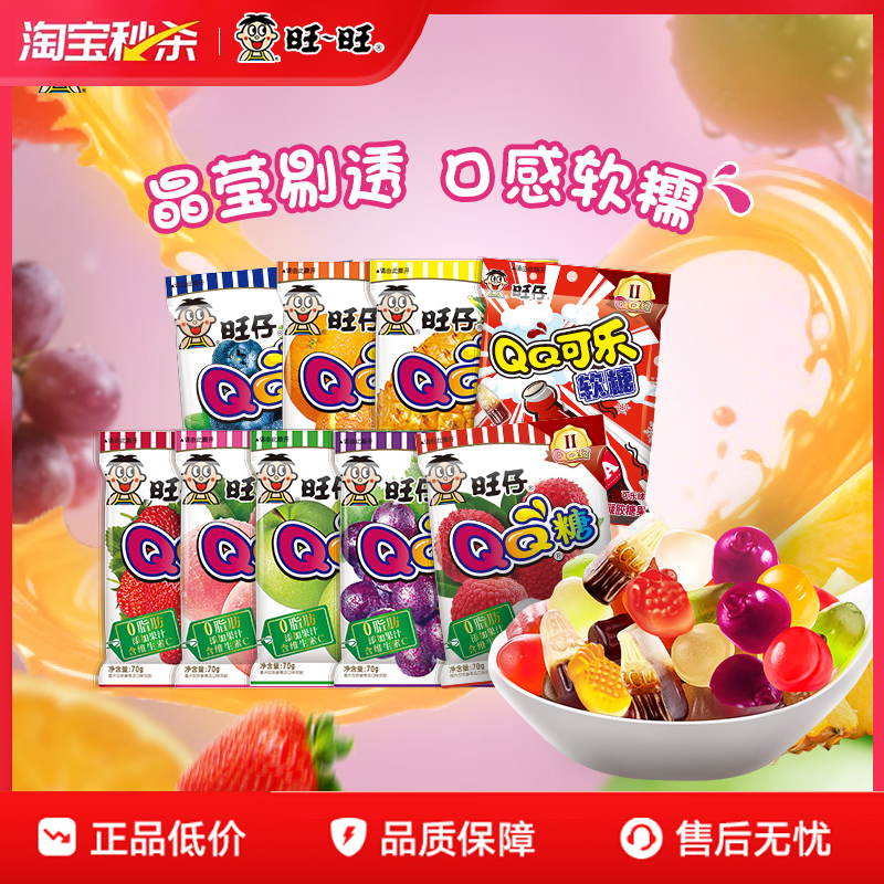 【秒杀】旺旺旺仔QQ糖软糖7件多口味水果儿童休闲零食小包装70g