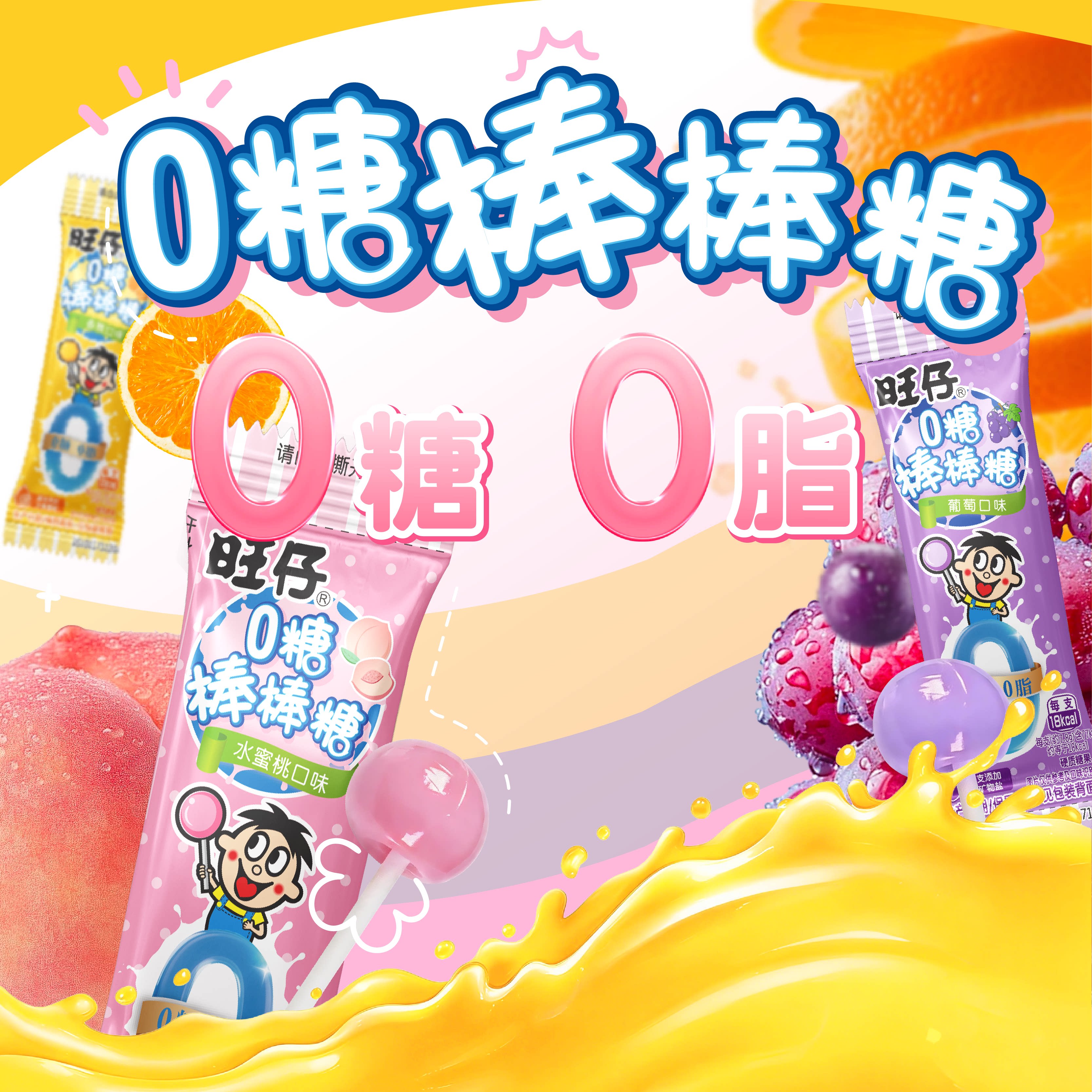 旺旺旺仔果汁棒棒糖儿童零食礼物