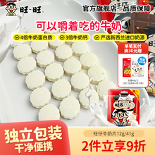 旺旺旺仔官方旗舰店牛奶片压片糖果4倍牛奶蛋白质儿童休闲零食