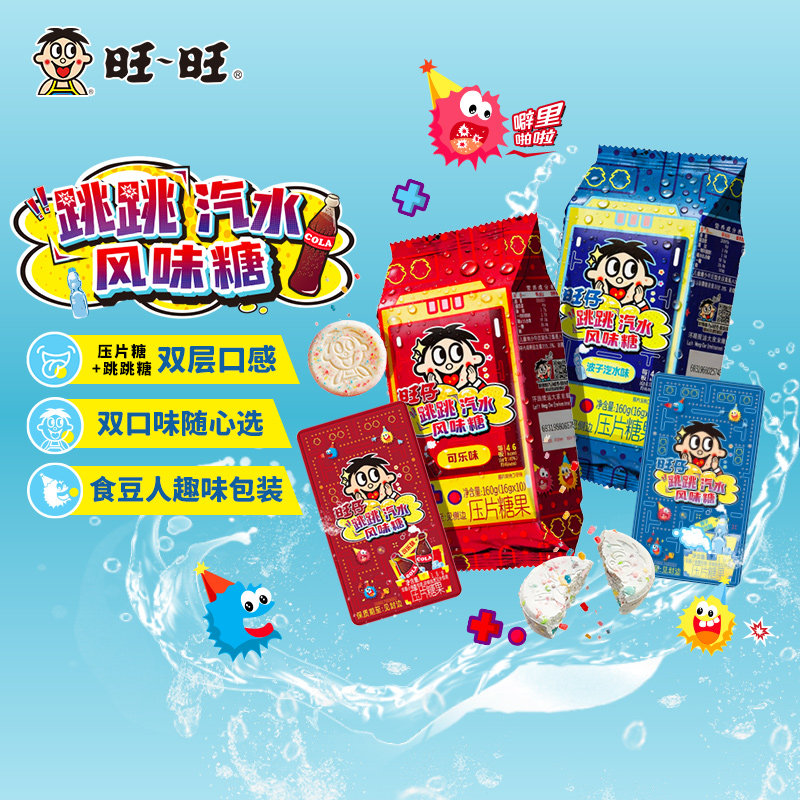 旺旺旺仔跳跳糖可乐汽水风味儿童网红休闲小零食独立包装压片糖果