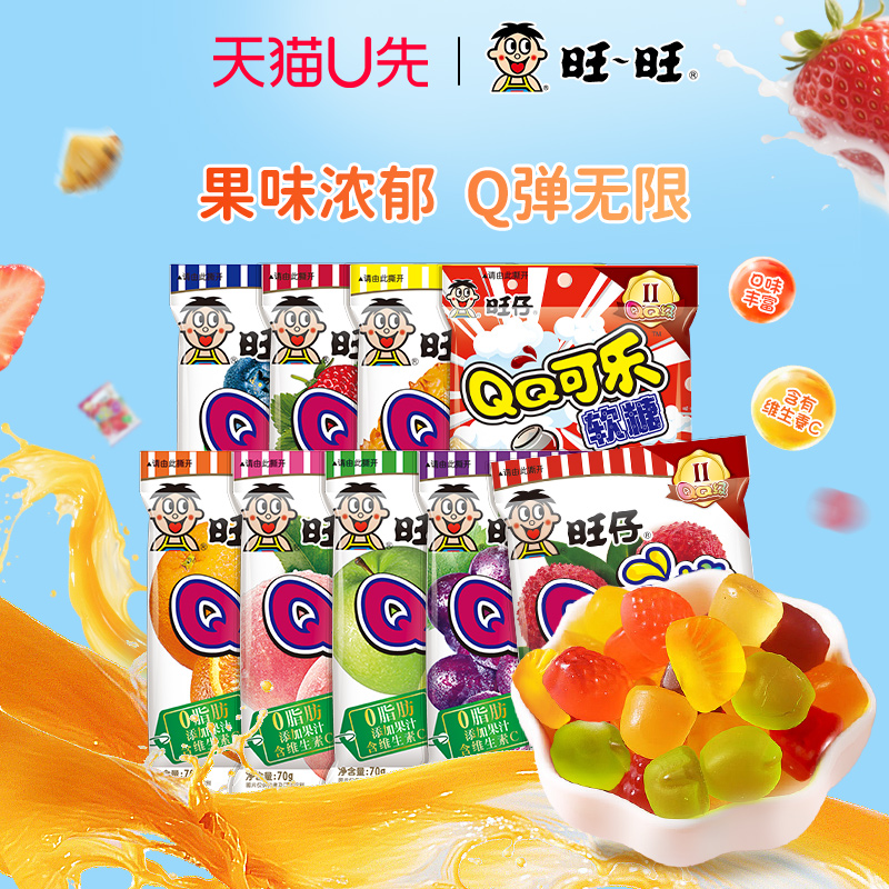 【天猫U先】旺旺旗舰店经典旺仔QQ糖果水果儿童零食小包装70g*2袋