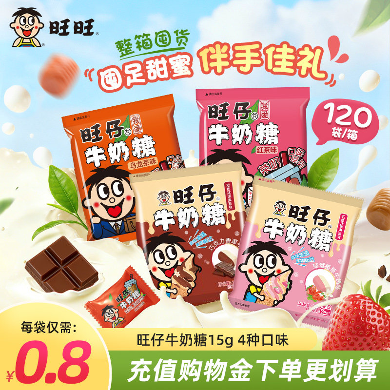 旺旺旺仔牛奶糖1.8kg多口味结婚喜糖伴手礼节日糖果零食整箱批发