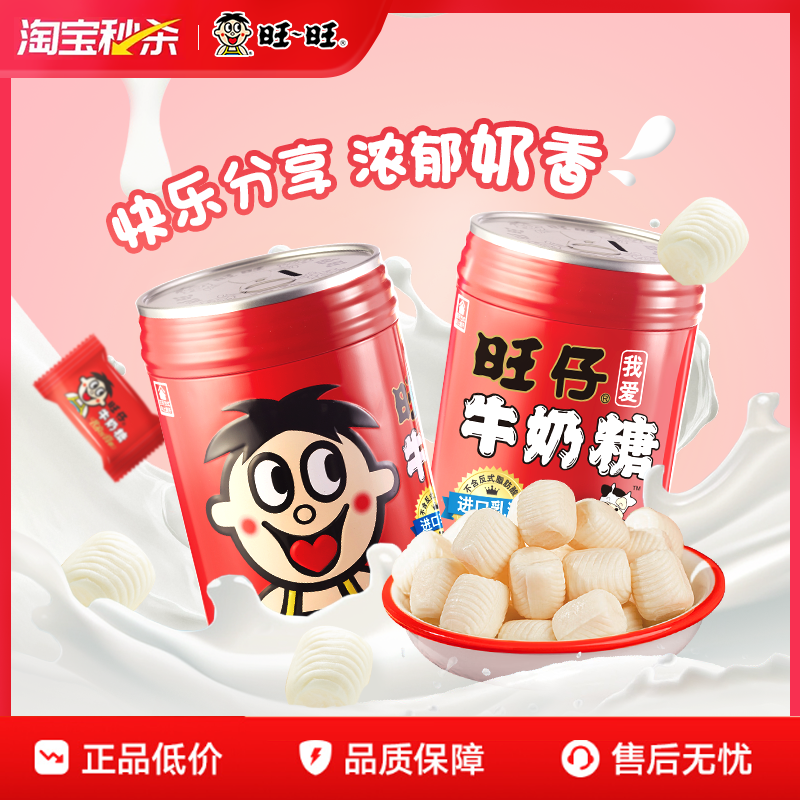 【秒杀】旺旺旺仔牛奶糖存钱罐518g喜糖儿童休闲零食礼物圣诞糖果