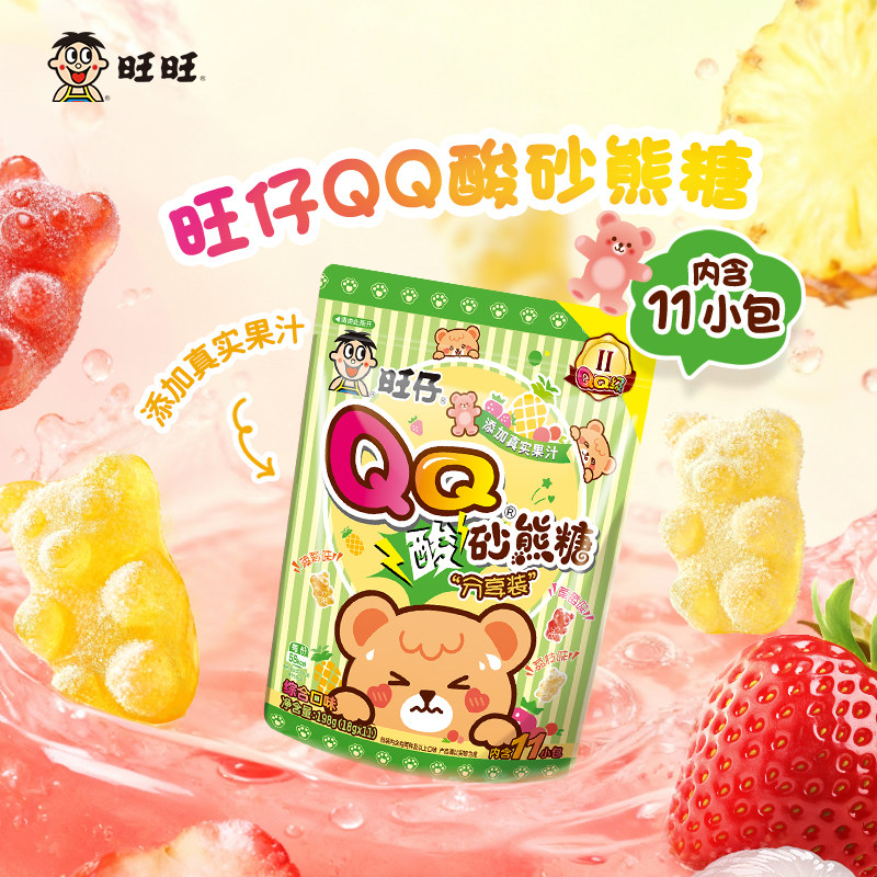 旺旺旺仔酸砂qq软糖198g橡皮糖萌趣小熊造型糖果解馋零食儿童礼物