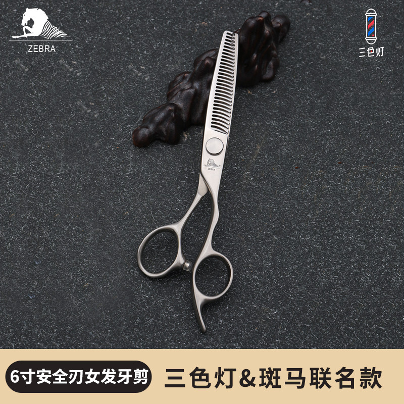 三色灯&斑马6寸美发剪理发剪刀美发刀剪