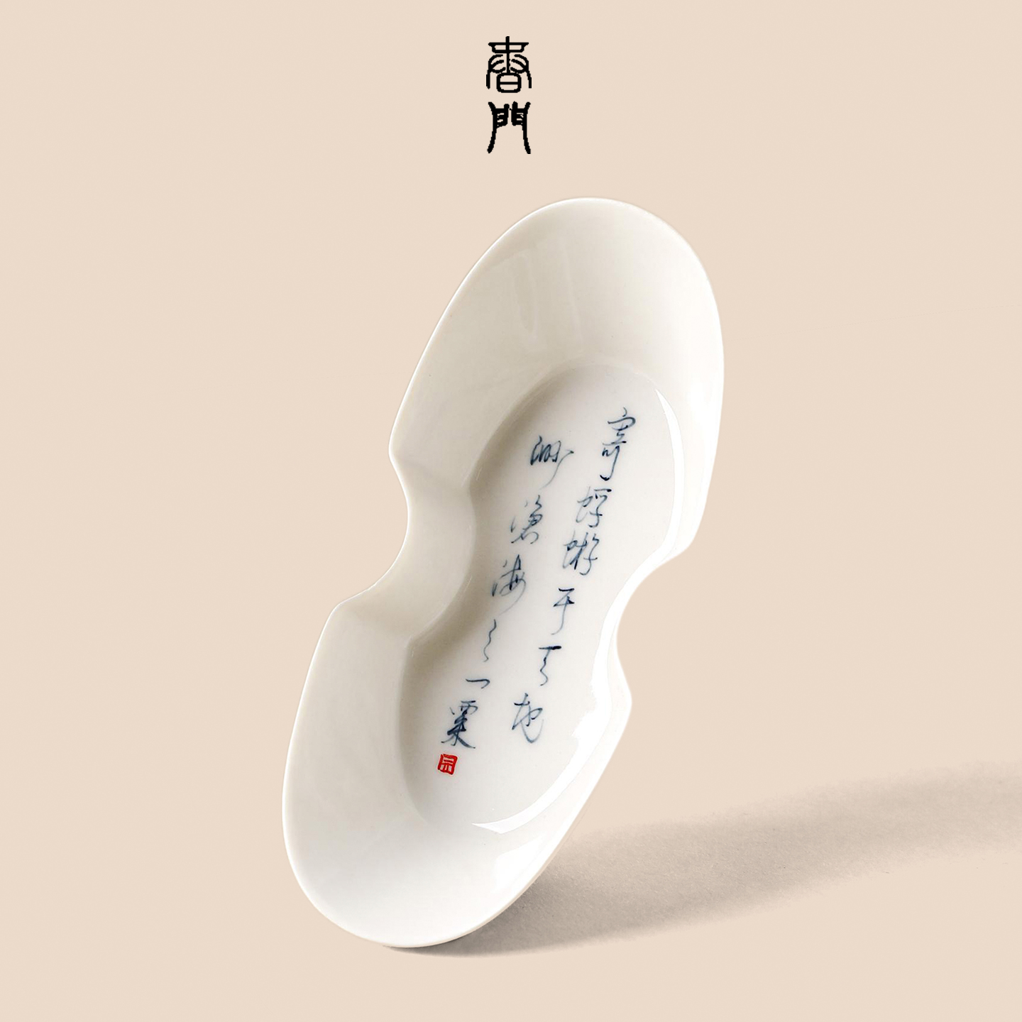 春门手写诗文陶瓷茶则