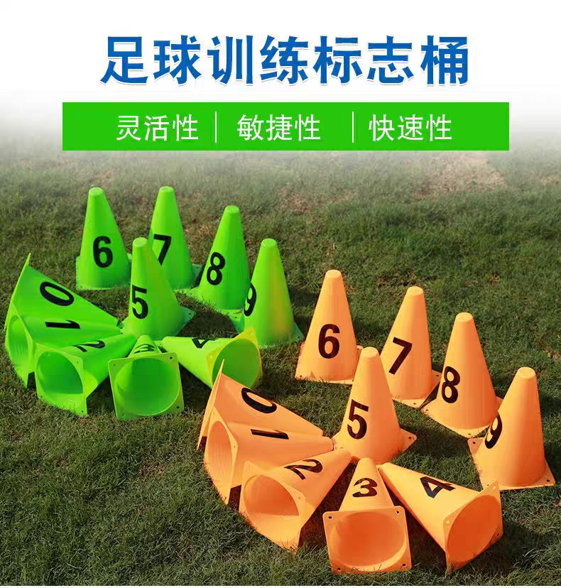 足球训练器材数字雪糕筒锥形桶