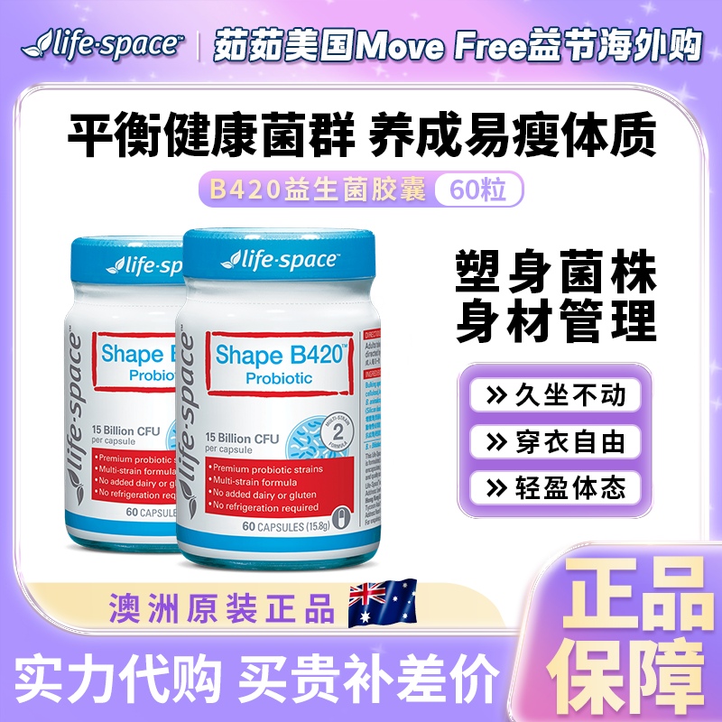 澳洲LifeSpace益生菌胶囊