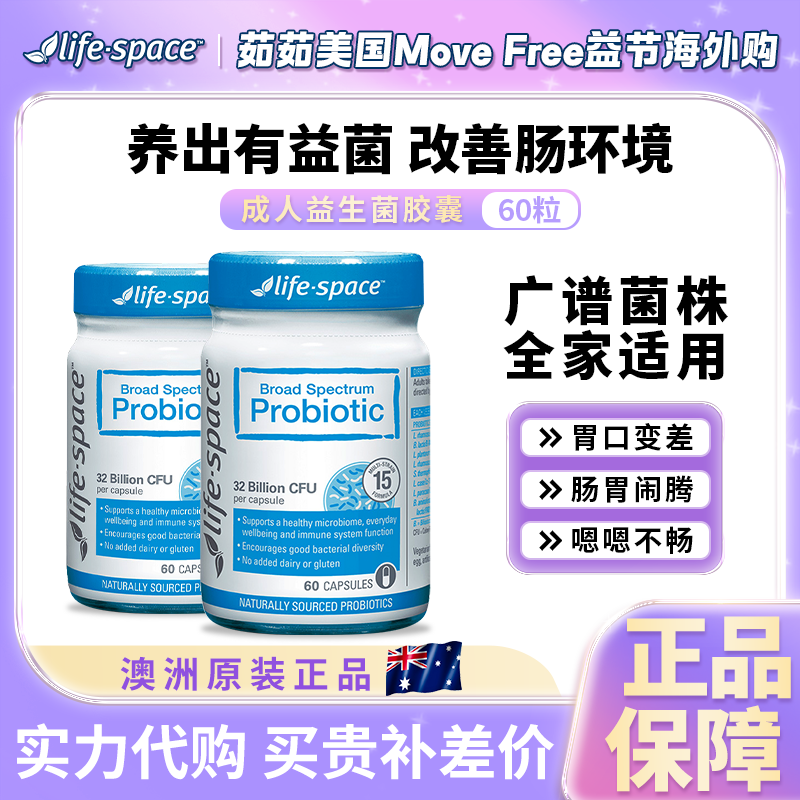 澳洲进口Lifespace益生菌胶囊