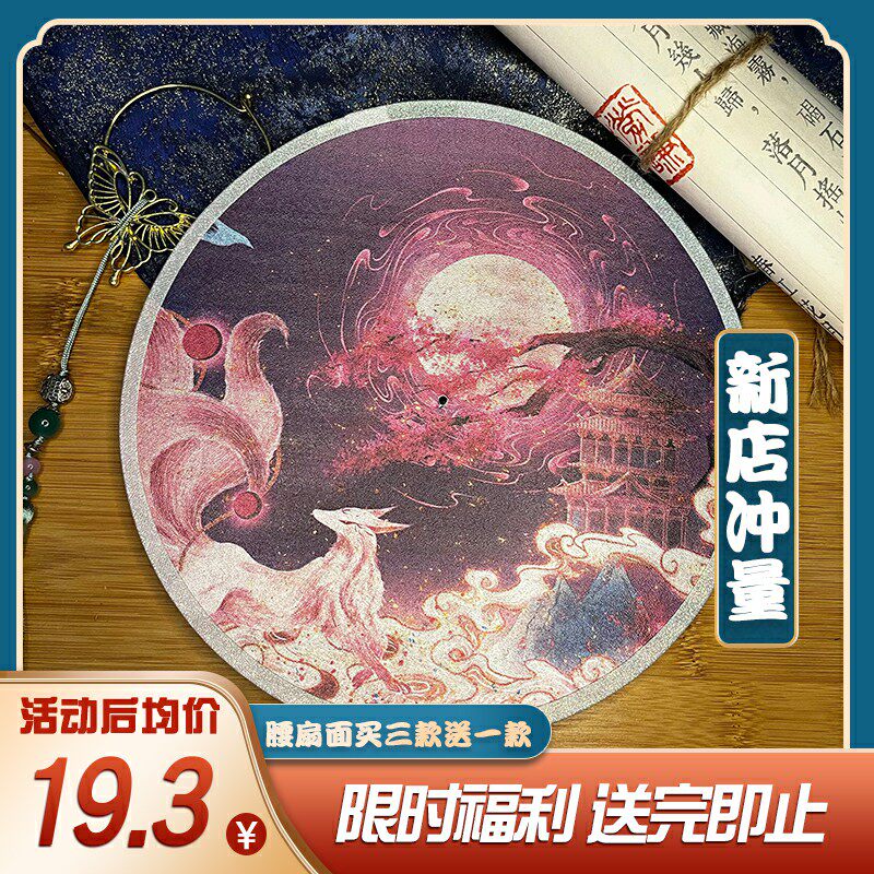 一念守仙 腰扇扇面diy可替换折叠汉服古法纯手工扇子