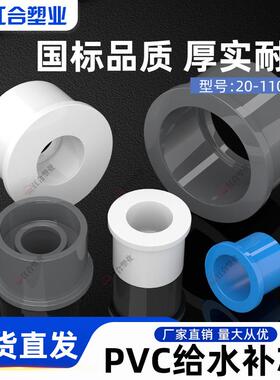 PVC给水管补芯 心异径管接大小 变径圈20 25 32 40 50 63 75 90 1