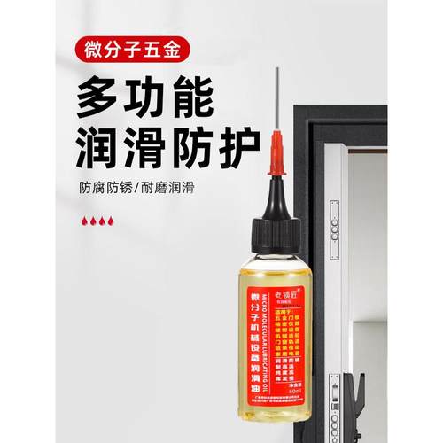 家用微分子润滑油门锁防锈机械润滑油风扇轴承炼条缝纫机黄油