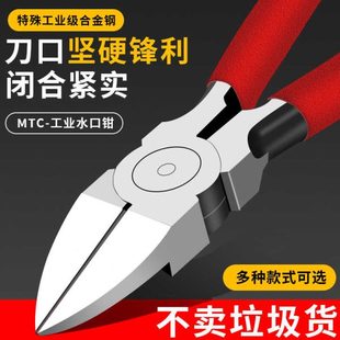 MTC水口钳斜口尖嘴高硬度电工工业模型斜口剪小偏口钳子剪线专用