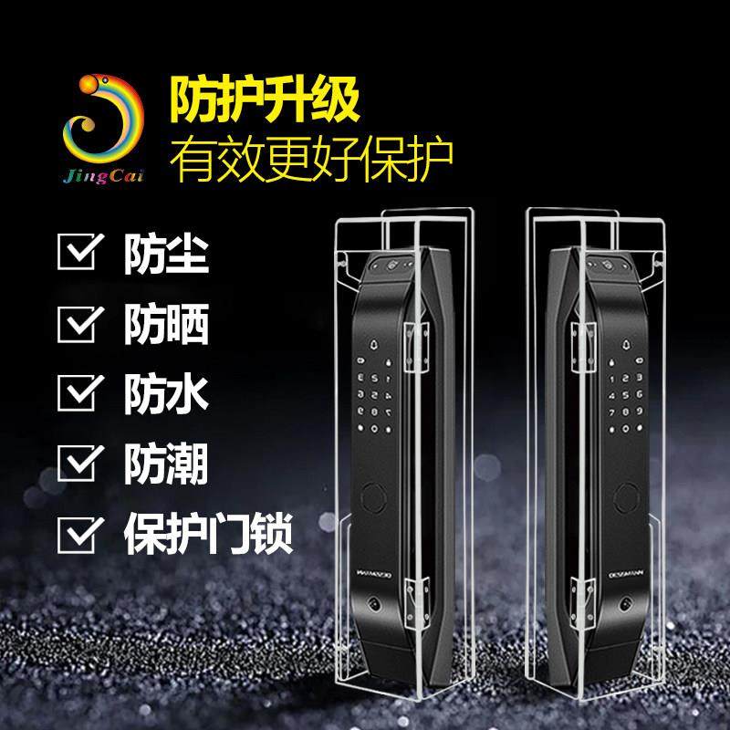 智能门锁防雨罩户外指纹锁防晒罩电子指纹锁家用密码防尘保护套,基础建材,入户门智能锁,淘宝优惠券,粉丝福利购,淘宝优惠卷