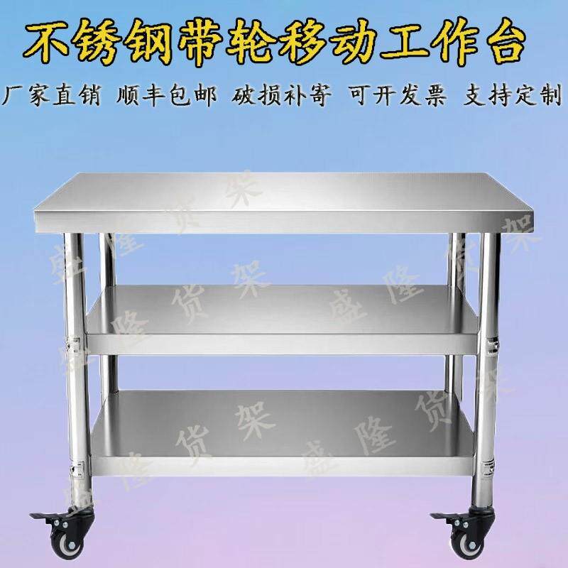 加厚不锈钢移动工作台三层厨房酒店饭店打荷台工厂打包操作台桌子
