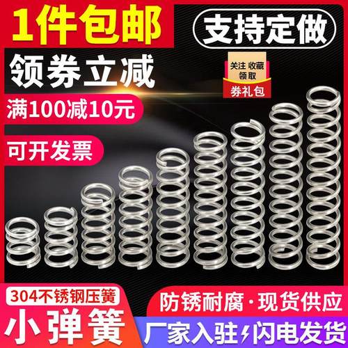 不锈钢小弹簧压簧压缩弹簧回位覆位Y型压簧定制压力减震弹簧定做
