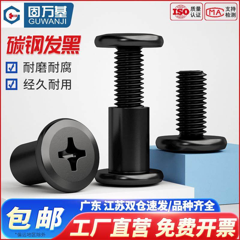 铁黑倒边斜平头十字对敲对锁螺丝螺母家具组合夹板对接螺栓子母钉