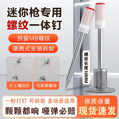 迷你螺纹一体钉M8炮钉膨胀螺丝混凝土圆形悬吊式天花板消防射钉专